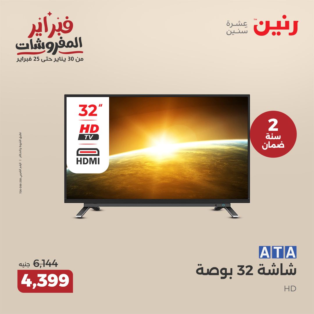 raneen offers from 4feb to 5feb 2025 عروض رنين من 4 فبراير حتى 5 فبراير 2025 صفحة رقم 13